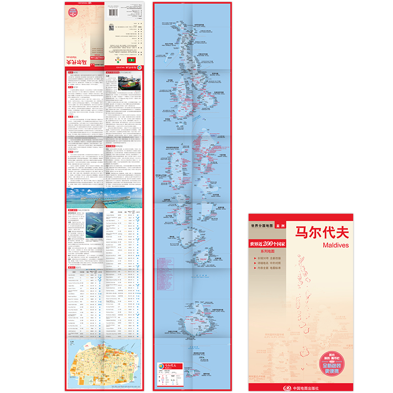 马尔代夫地图 中英文双面覆膜折叠地图