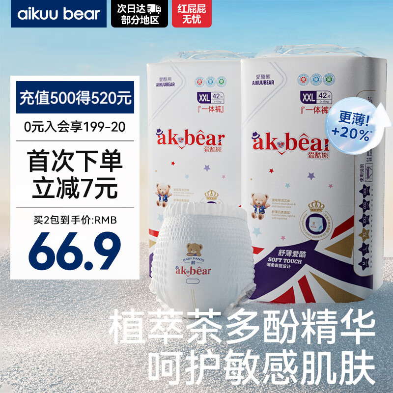 爱酷熊（AIKUUBEAR）舒薄全包拉拉裤XXL84加大码尿不湿超薄透气瞬吸（13.5-16kg）