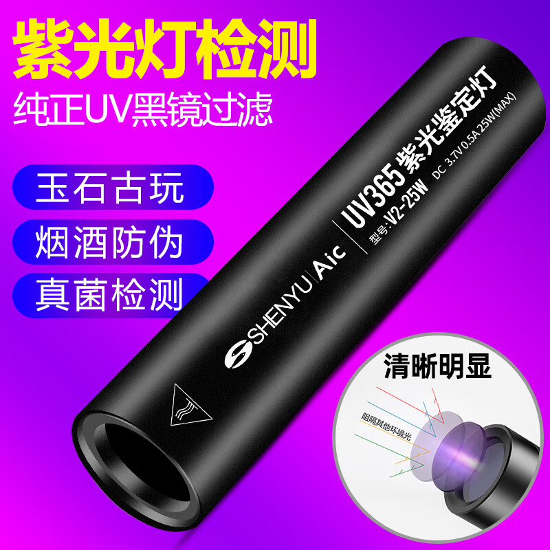 SHENYU紫外线365nm紫光灯专业荧光剂检测笔鉴定专用验钞防伪