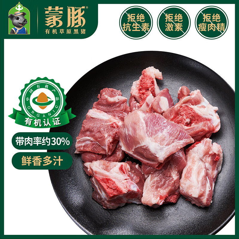 蒙豚有机草原黑猪汤骨块2斤仅149元