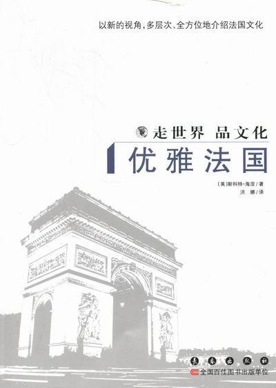 优雅*-走 品文化文化 图书
