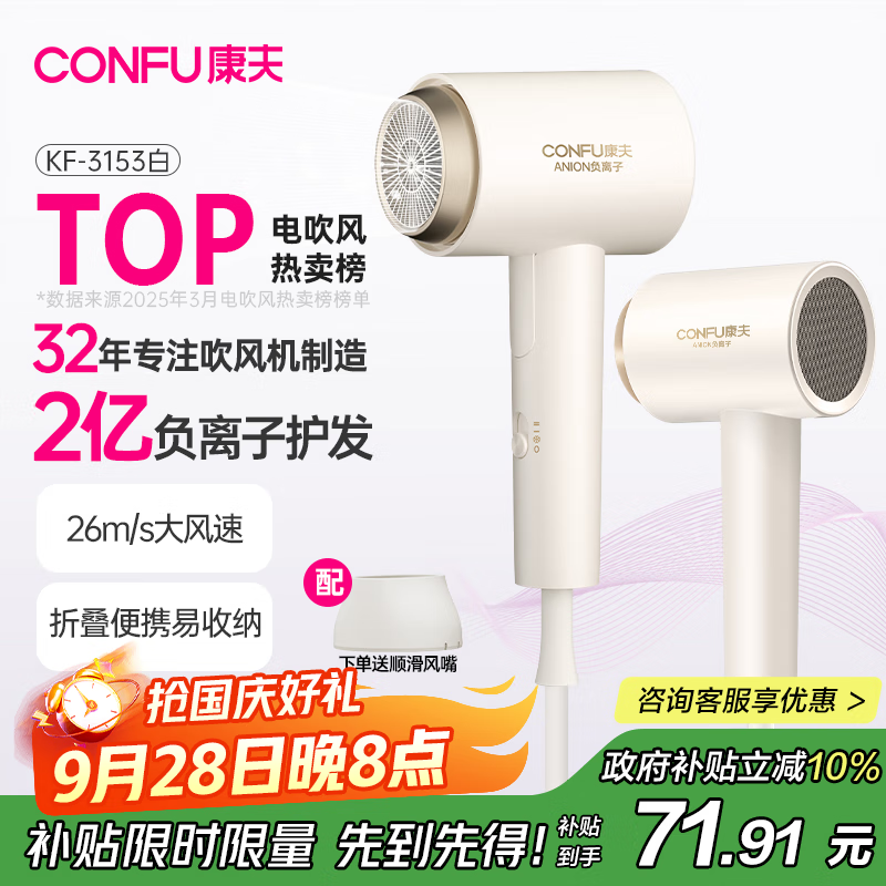 康夫（CONFU）2亿负离子电吹风机宿舍家用大风力护发小型折叠大功率国家补贴吹风筒1600W KF-3153白