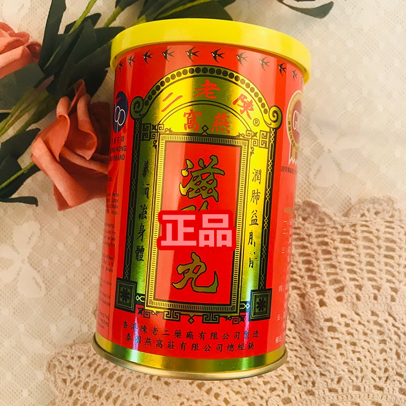 香港原装 陈老二燕窝滋阴丸 每瓶26包小丸
