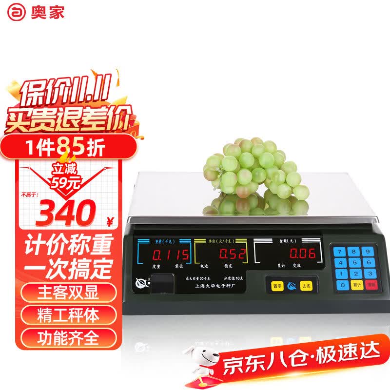 奥家电子秤ACS-3015Ab通讯计价秤大华电子称超市水果生鲜美团银豹零售收银机 ACS-30KG（串口）怎么看?