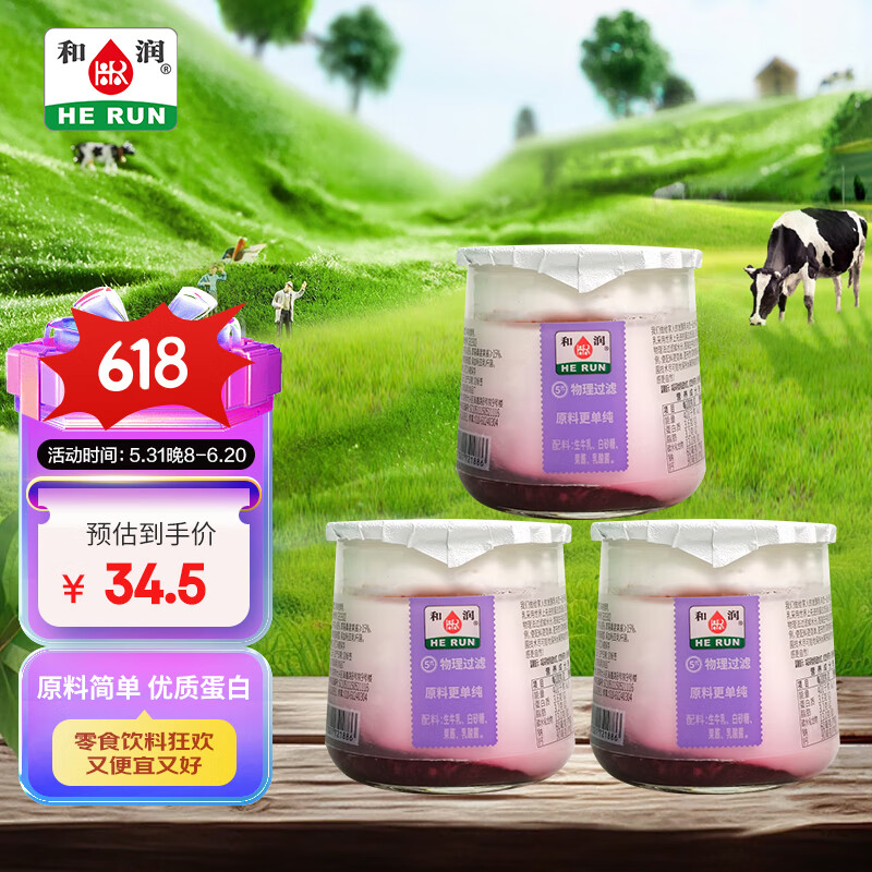 和润 第五代风味发酵乳 草莓桑葚 130g*3  物理过滤 风味发酵乳