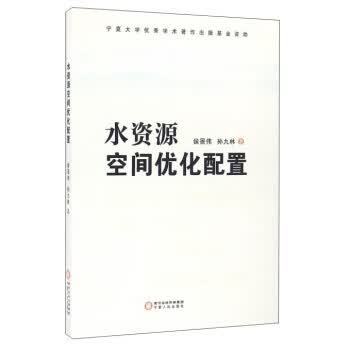 水资源空间优化配置