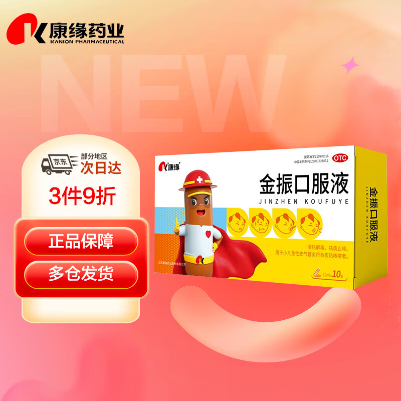 康缘金振口服液:儿童清热药的首选