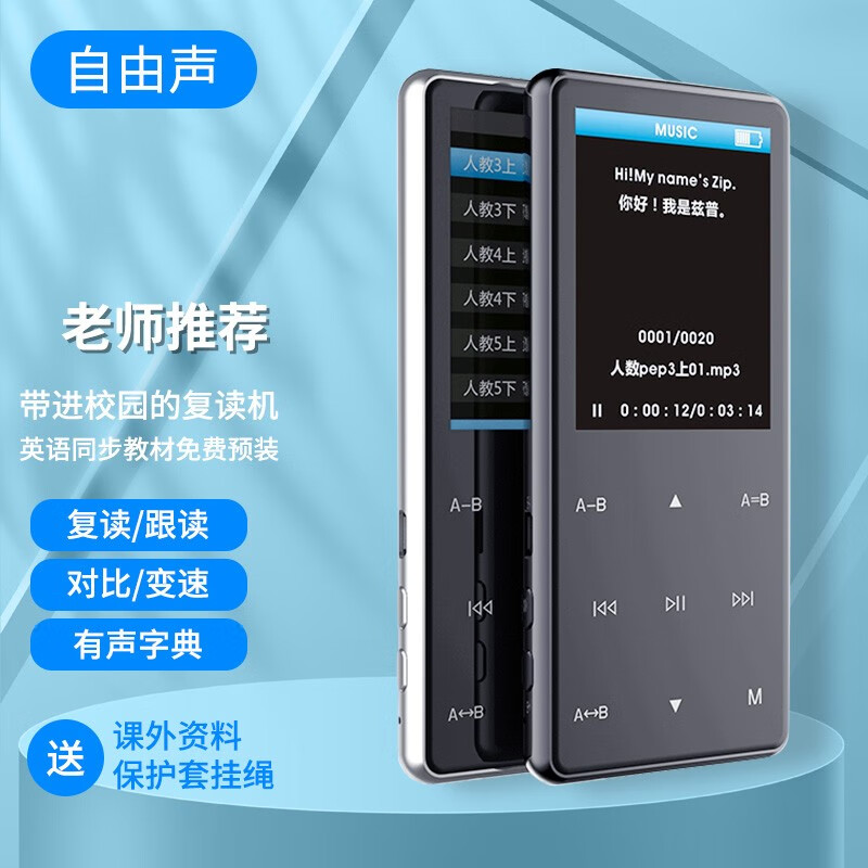 自由声（ZUSEN） 616复读机高清触屏学习机中英文教材同步显示U盘CD转录英语学习机MP3播放器 套餐一