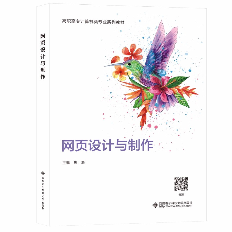 网页设计与制作（高职）