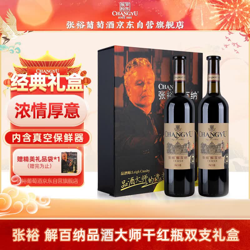 张裕 解百纳品酒大师干红葡萄酒750ml*2瓶双支礼盒国产红酒 中秋礼品属于什么档次？