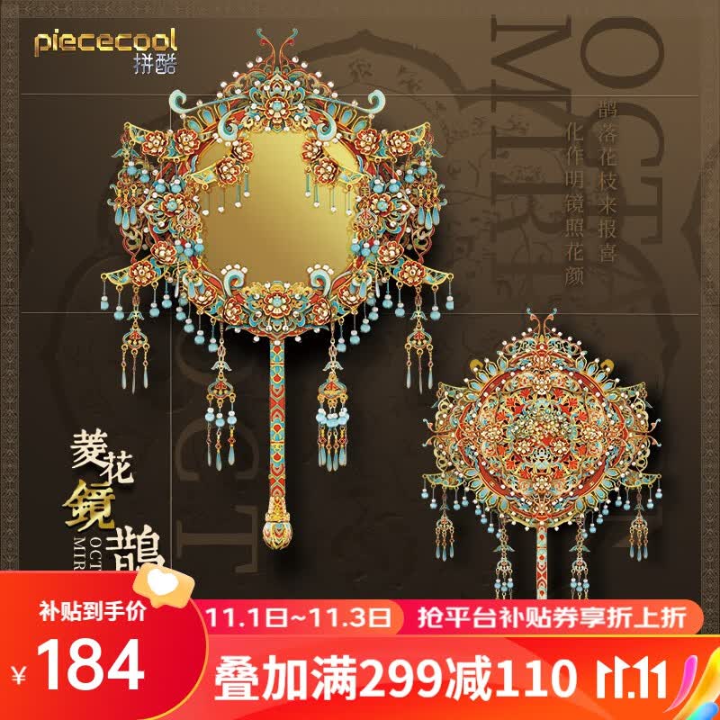 拼酷菱花镜鹊影金属3d立体拼图手工diy模型国潮玩具送女友生日礼物 鹊影（含支架）怎么看?