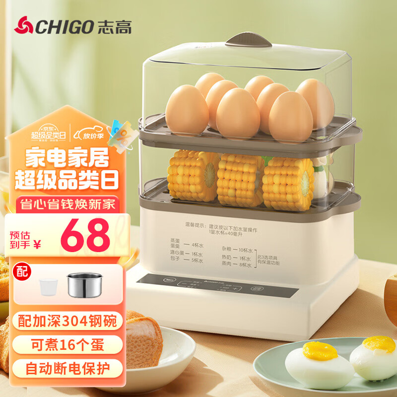 志高（CHIGO）煮蛋器蒸蛋器 预约定时自动断电小蒸锅 家用双层煮蛋神器电蒸锅 配304钢蒸碗 JPZDQ002