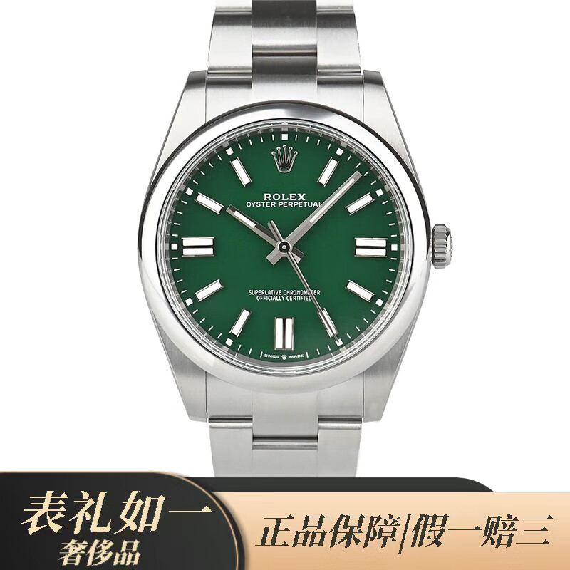 【二手99新】23年未使用劳力士(Rolex)蚝式恒动41mm系列124300手表男机械表二手奢侈品 23年124300-0005 41mm绿盘