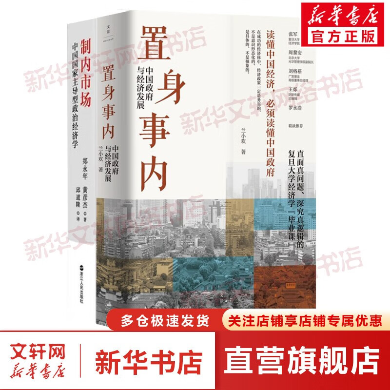 置身事内:中国政府与经济发展 罗永浩、刘