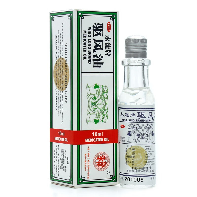 永龙牌驱风油10ml 祛风醒神止痛止痒用于头痛头晕晕车晕船恶心蚊叮