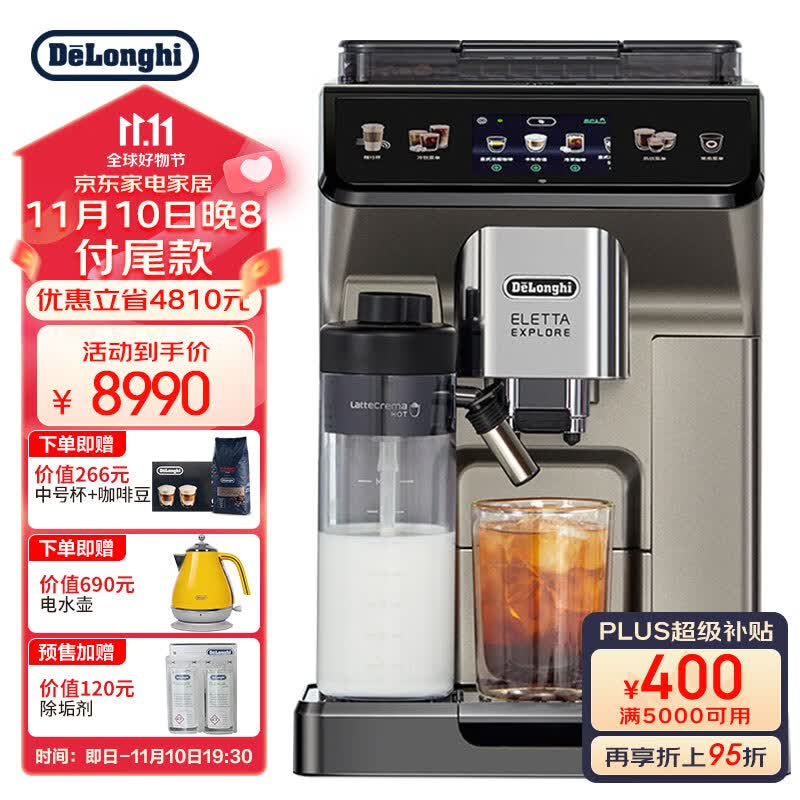 德龙（Delonghi）咖啡机 冷萃版探索者 全自动咖啡机 家用 原装进口 智能互联 触控操作 ECAM450.86.T怎么看?