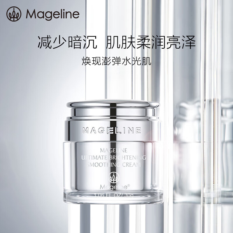 麦吉丽(Mageline)臻致莹润面霜 保湿莹润提亮肤色补水保湿 呵护暗哑肌肤 臻致莹润面霜30g