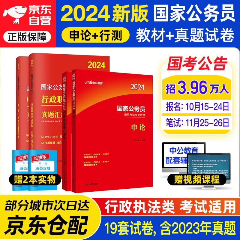 中公教育公务员考试2024国考教材+历年真题试卷 行测+申论 4本套 国考省考通用行政执法类综合怎么样,好用不?