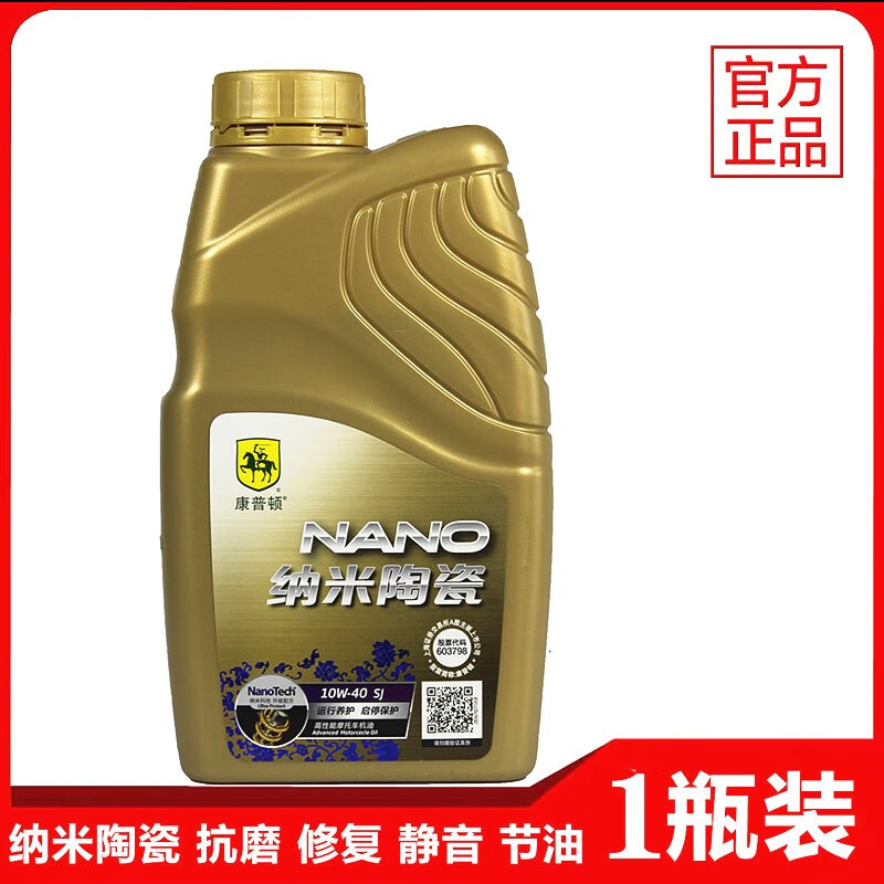 康普頓納米陶瓷摩托機油四沖程4T踏板三輪潤滑油四季通用 (納米潤滑+靜音修復)1瓶