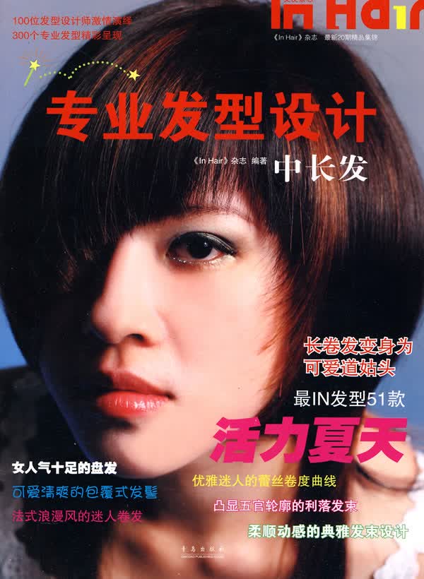 专业发型设计:中长发【正版图书】