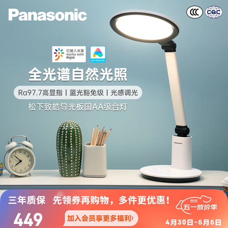Panasonic 松下 致皓系列 HHLT0666 国AA级护眼台灯