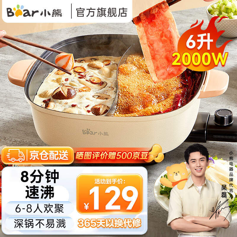 小熊Bear鸳鸯锅 电火锅 多用途锅 电煮锅 多功能锅一体家用电热锅料理涮肉锅火锅锅具 米白色鸳鸯锅DHG-D60F1