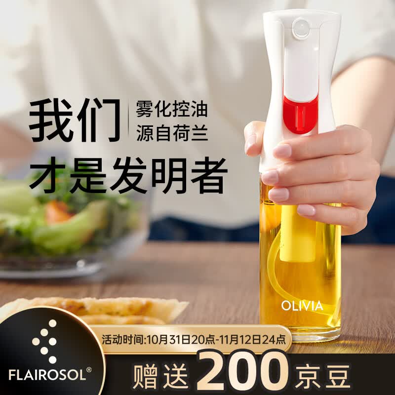 FLAIROSOL喷油瓶荷兰专利雾化控油壶空气炸锅家用厨房玻璃喷雾瓶橄榄油瓶 高性价比高么？
