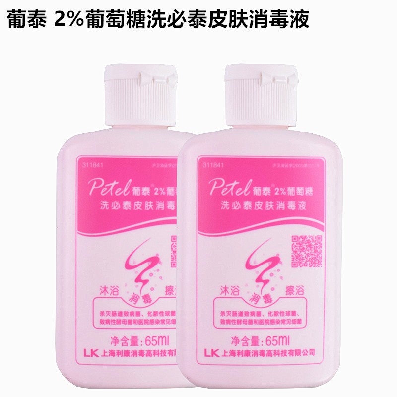 【京健康】2%洗必泰皮肤消毒液65ml术前清洁孕妇沐浴露消毒皮肤消