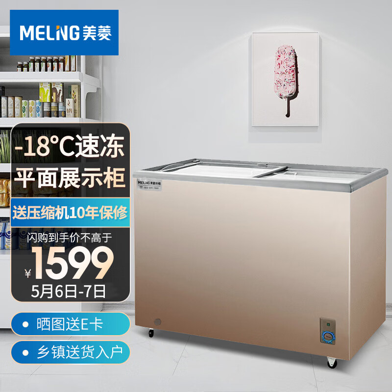 美菱（MELING）279升卧式冰柜商用 平面玻璃门展示柜冷