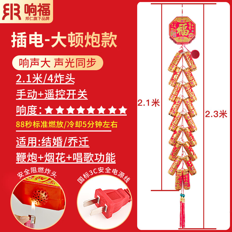 莎庭2023新款鞭炮家用新大地红鞭炮爆超带响免插电结婚庆家用 插电