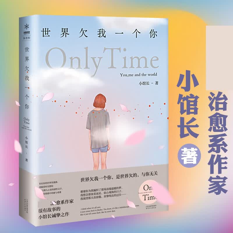 文学作品集 世界欠我一个你 （定价39.8）