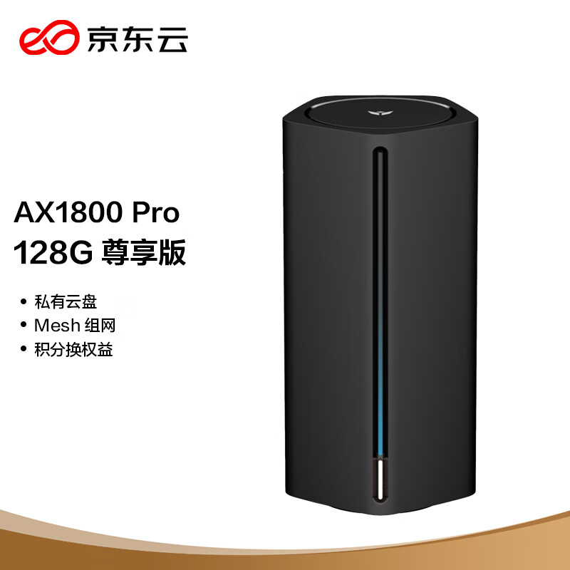 京东云无线宝 能赚京豆的云路由器 AX1800 Pro 128G高通5核处理器 WIFI6 5G双频高速 游戏路由 无线穿墙路由 