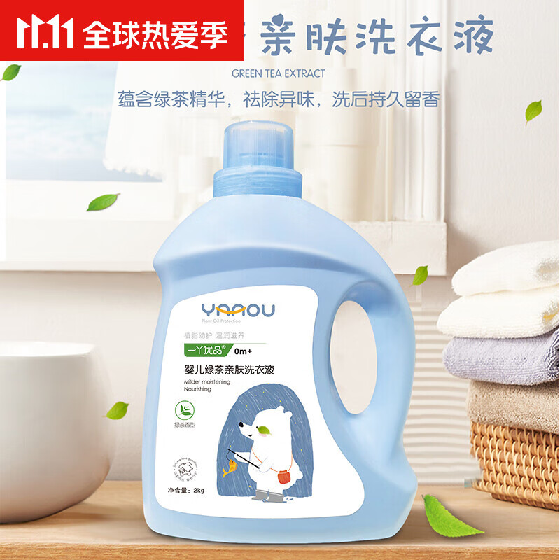 一丫优品洗衣液 宝宝新生婴幼儿专用去污渍绿茶洗衣液2kg瓶装l 2kg