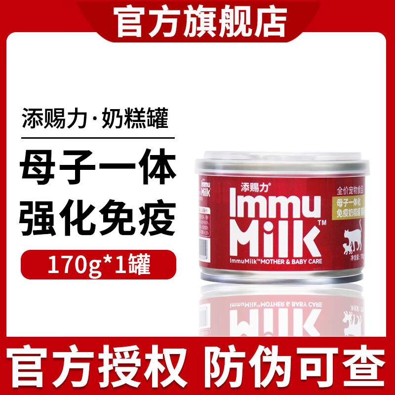 添赐力慕斯奶糕罐头 猫咪牛初乳免疫增肥发腮主食罐头 1罐 170g