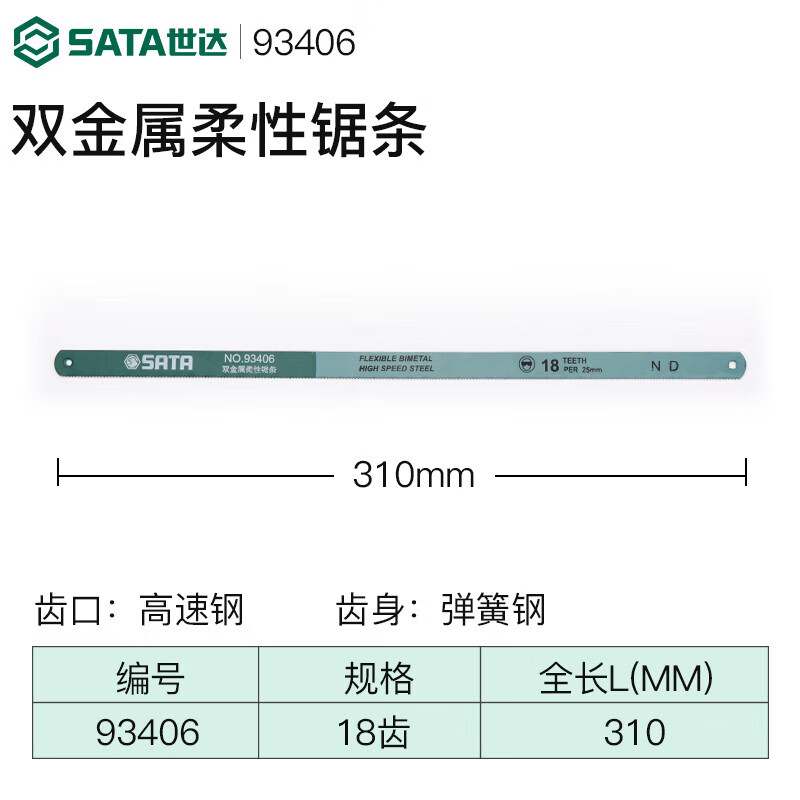 世达(sata)锯条手用钢锯条6寸小手工据条12寸锯齿条310mm刚锯条手工锯