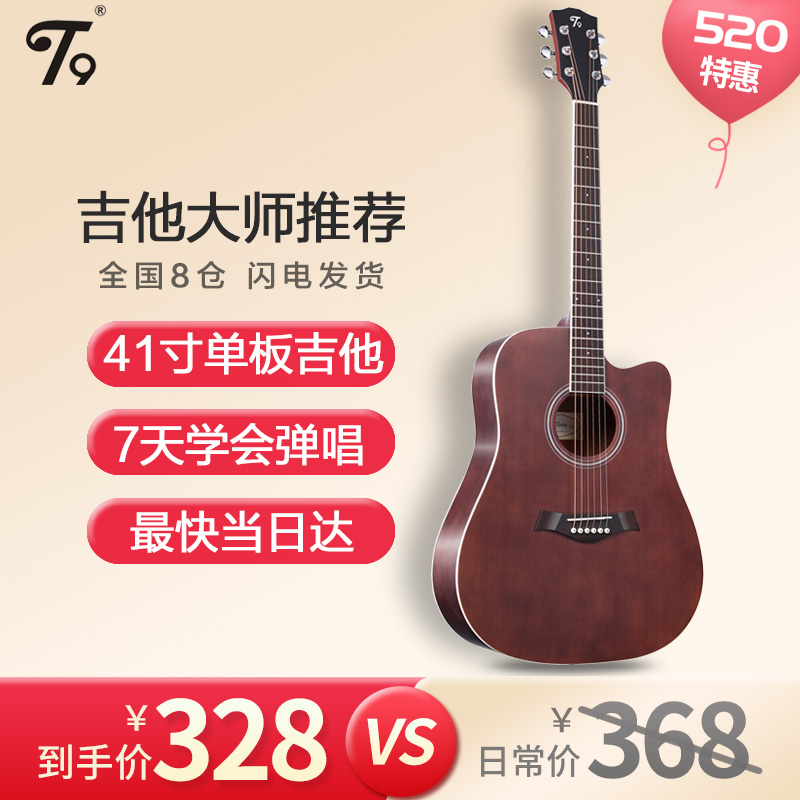 T9民谣吉他单板初学者新手入门练习琴guitar木吉它乐器jita 41英寸复古棕【单板】+ 大礼包【初学/进阶通用】