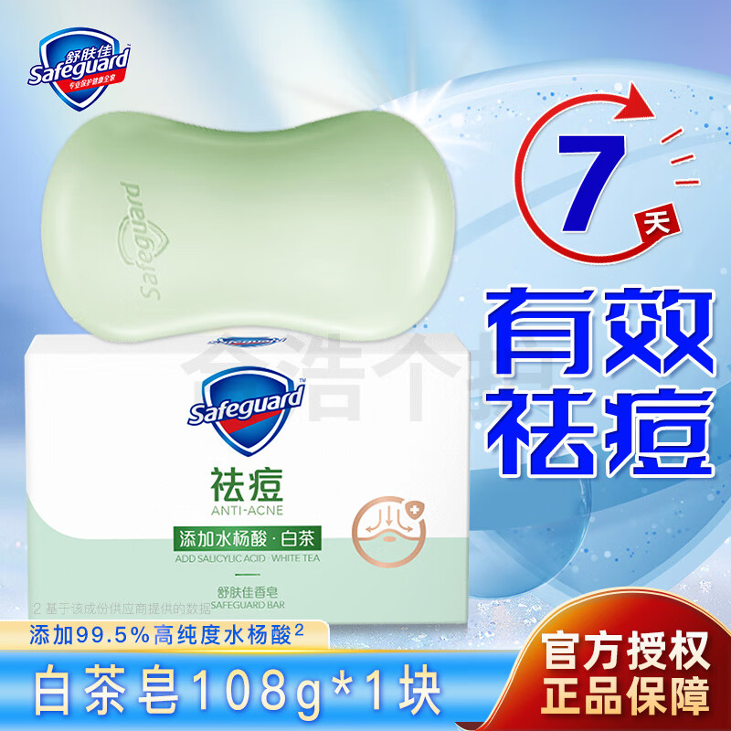 舒肤佳香皂洁护除螨排浊洗脸皂清洁沐浴皂肥皂水杨酸积雪草祛痘除螨