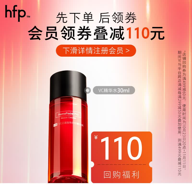 HomeFacialPro HFP VC乙基醚熊果苷精华水30ml 红光水发光水保湿湿敷护肤品女怎么看?