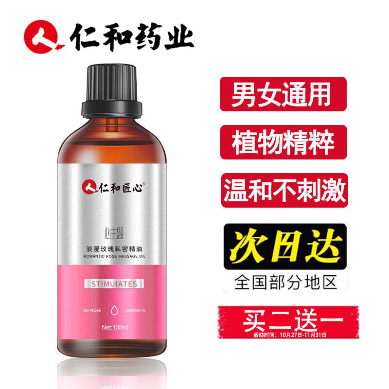 仁和匠心玫瑰精油按摩spa男女全身通用按摩精油面部刮痧开背保湿免洗90ml