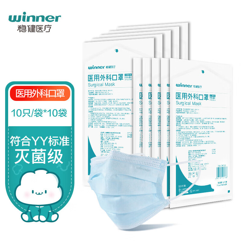 稳健（Winner）一次性医用外科口罩灭菌级100只 舒适透气三层防护细菌过滤率大于95%（10只/袋*10袋）