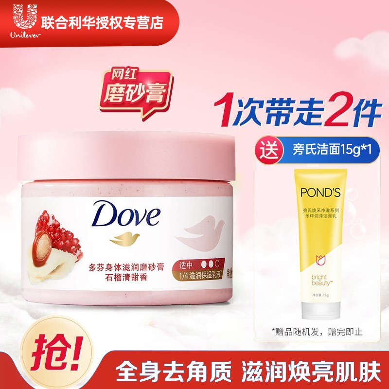 多芬/DOVE新款冰淇淋身体磨砂膏298g 温和去角质滋润保湿焕亮肌肤乳霜 樱花甜香澄糖椰香磨砂膏 石榴籽磨砂膏298g（适中型）