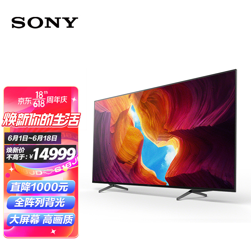 索尼（SONY）KD-75X9500H 75英寸 4K超高清 HDR 液晶平板电视 全面屏 X1旗舰版图像芯片 全阵列背光
