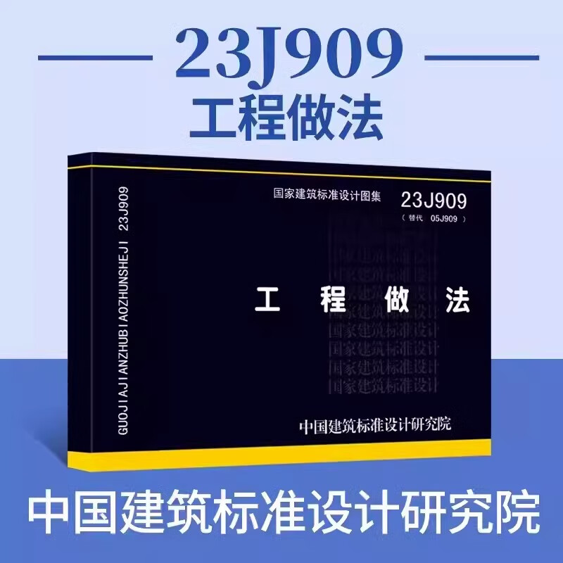 05j909图集完整版图片