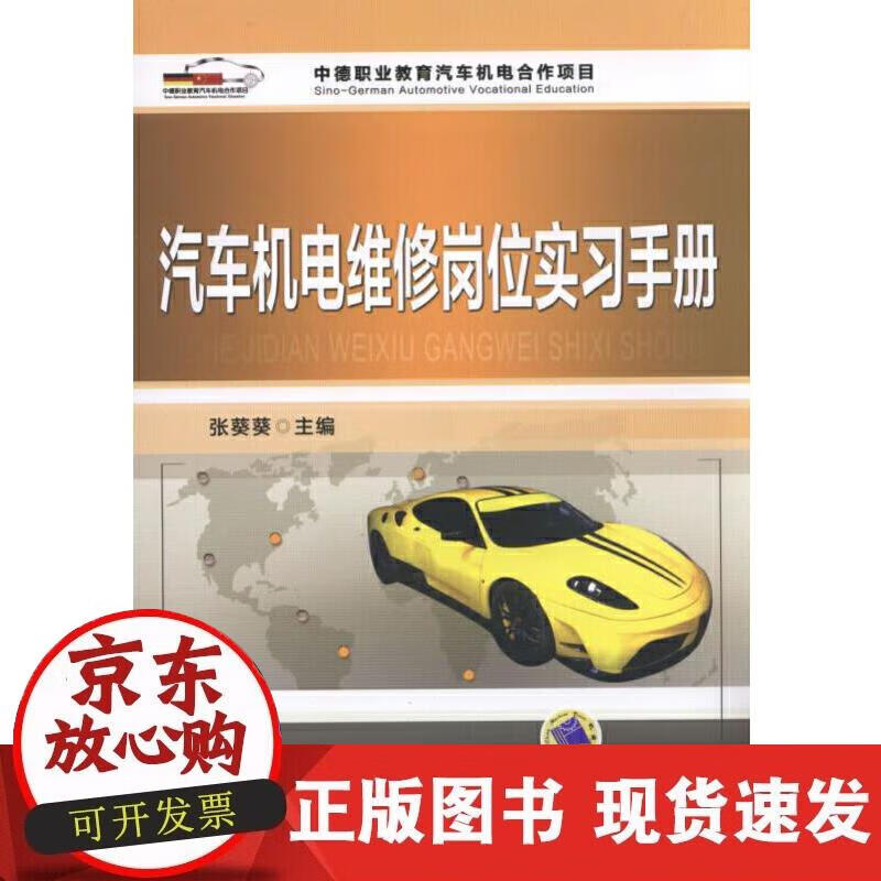 汽车机电维修岗位实习手册