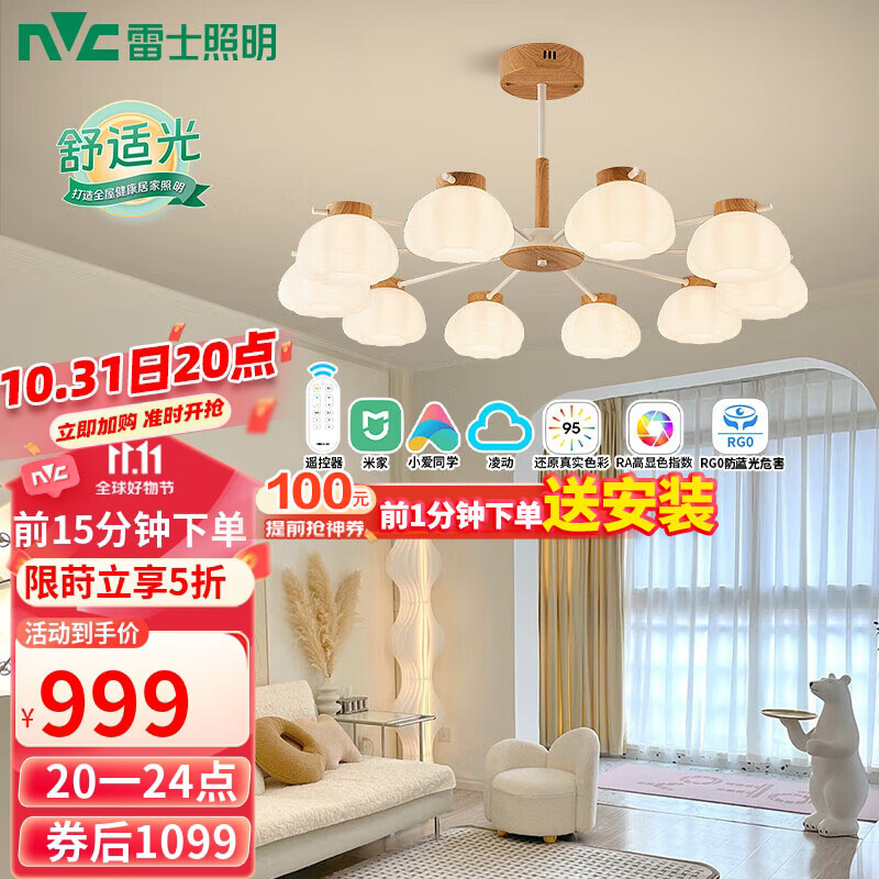雷士（NVC）简约奶油原木法式泡芙灯罩客厅智能舒适光100W吊灯WHDD100F/G-05属于什么档次？