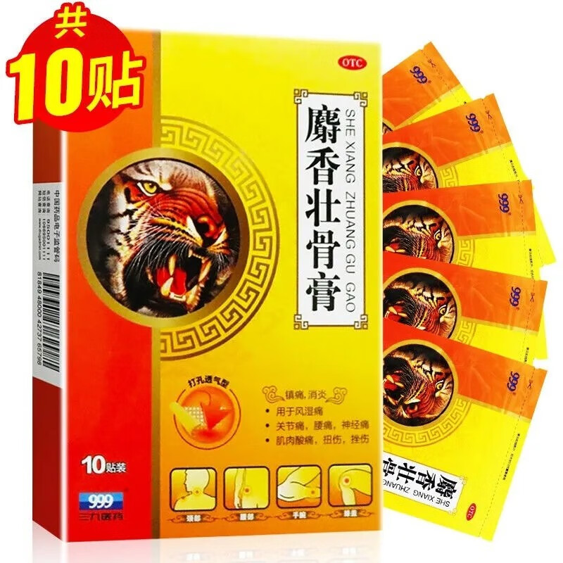 999 三九 麝香壮骨膏  8cm*13cm*10贴 1盒装 关注店铺有礼