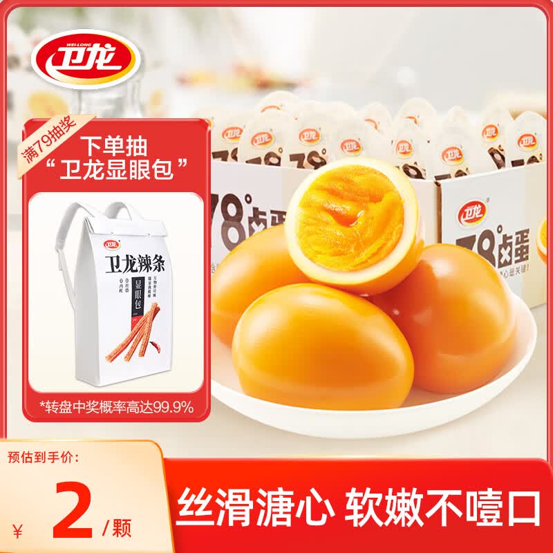 卫龙溏心卤蛋35g*15颗即食营养早餐鸡蛋独立小包装办公室休闲零食属于什么档次？