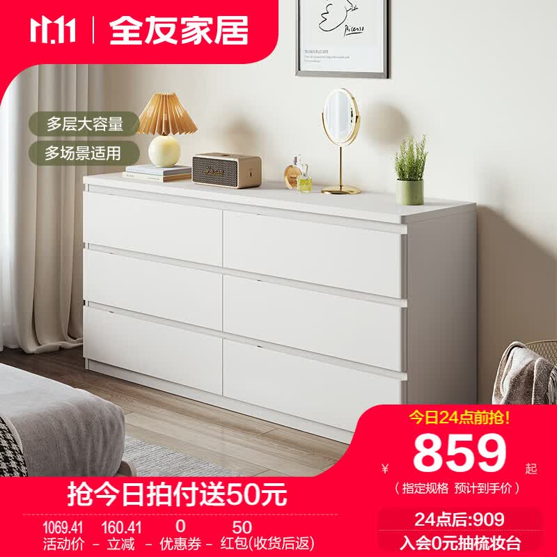 全友【迷瞪直播】129515斗柜现代简约多层大容量储物收纳柜奶白色 白色丨六斗柜怎么看?