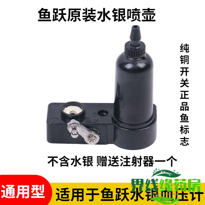 鱼跃(yuwell)原装鱼跃壶血压计配件壶血压计手动开关汞瓶不含