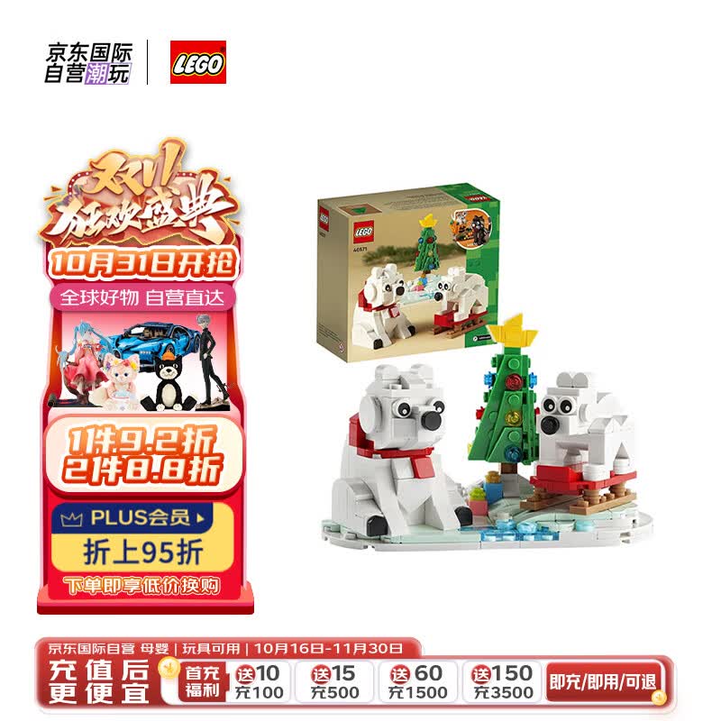 乐高(lego)积木玩具 节日系列 40571北极熊圣诞主题 9岁  儿童生日